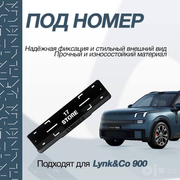 Подномерная рамка с логотипом Lynk&Co
