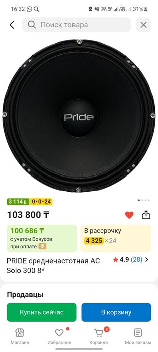 Pride solo 300 8