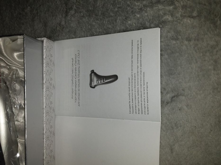 Массажный прибор