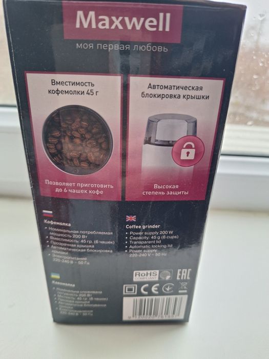 Кофемолка Maxwell