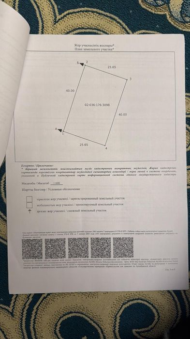 Жер сатылады. Бекқұл баба