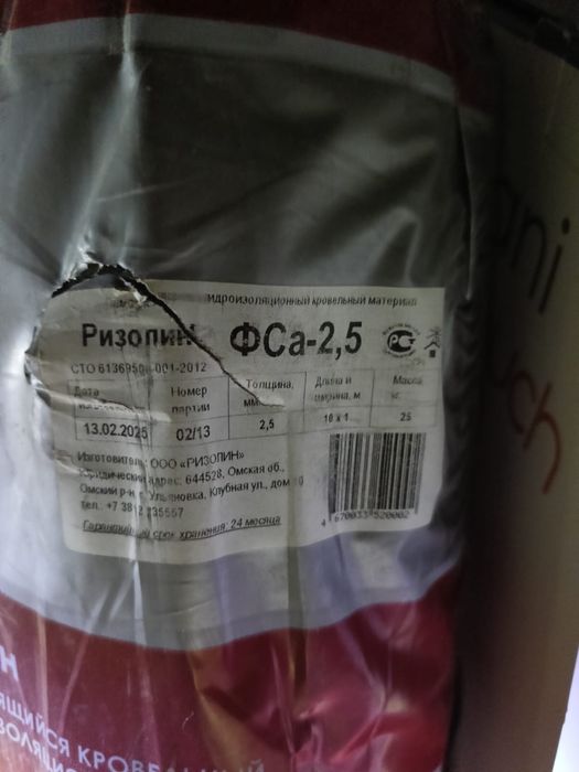 Продам Ризолин в количестве 3 рулонов