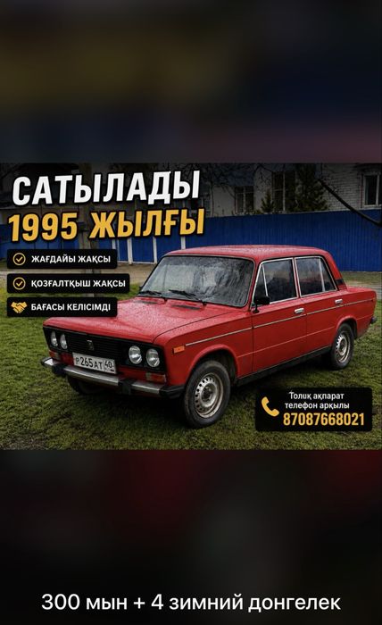 Жигули 06 сатылды