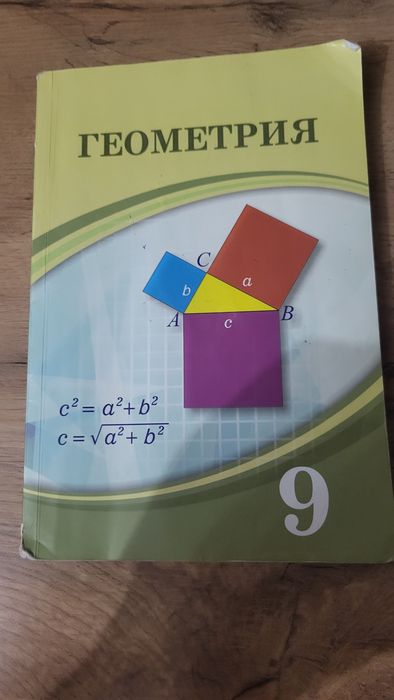 книга геометрия 9 класс