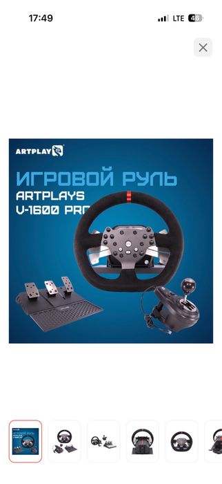 Игровой руль с педалями и передачей Artplays V-1600 Pro черный