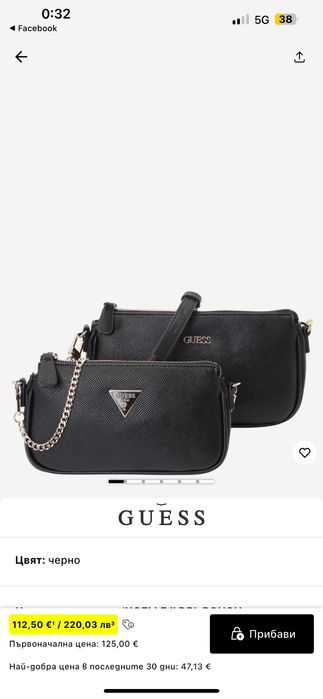Дамска четна чанта GUESS
