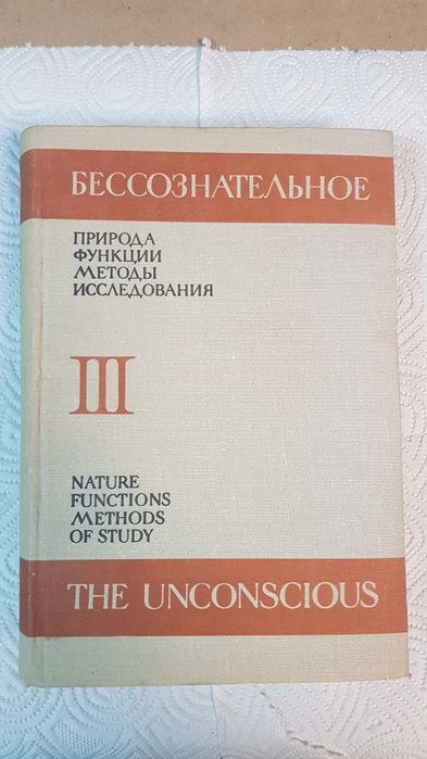 Бессознательное 1 - 4