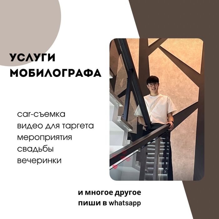Услуги мобилографа