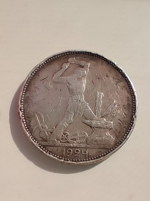 Монета 50 копеек 1924 год. Серебро. Полтинник