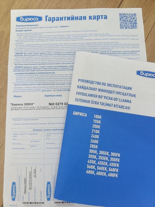 Морозильник морозка Бирюса