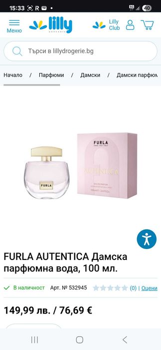 Оригинален парфюм Furla Autentica