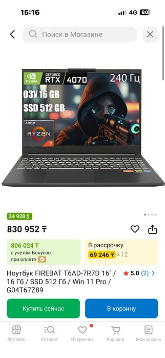 Игровой мощный ноутбук