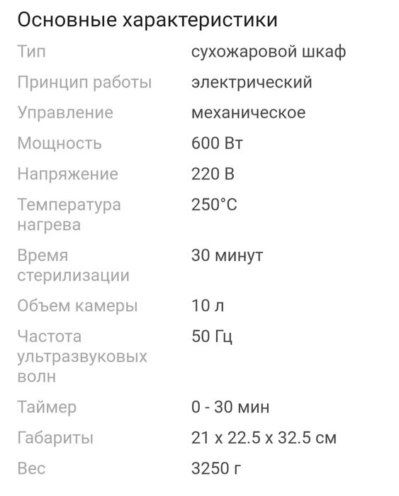 Продам сухожар шкаф