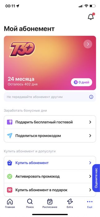Абонемент 1 фит. Осталось 402 дня