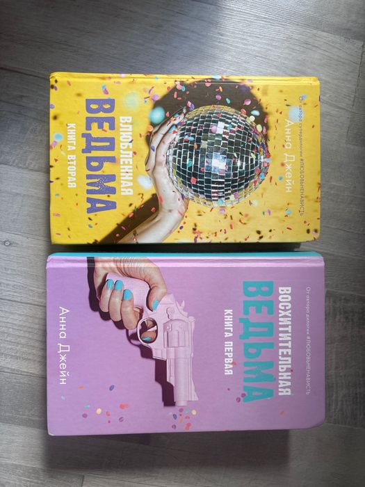 книги анны джейн