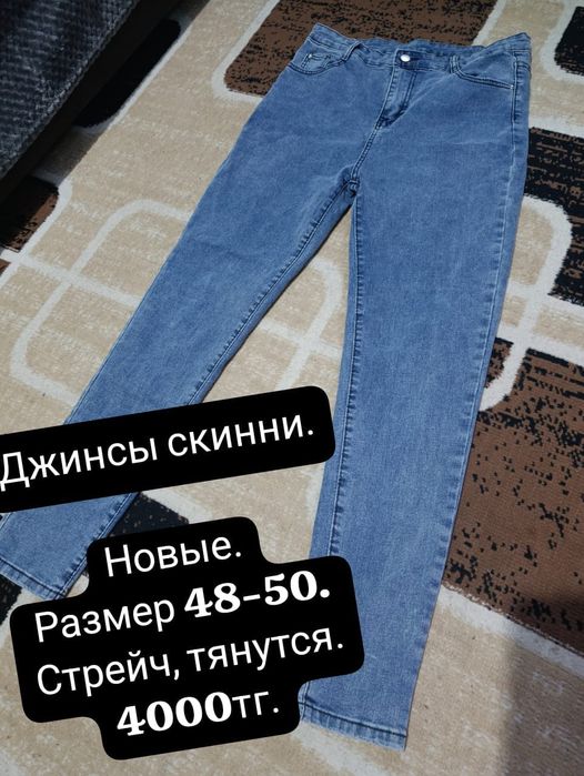 Джинсы , лосины, штаны