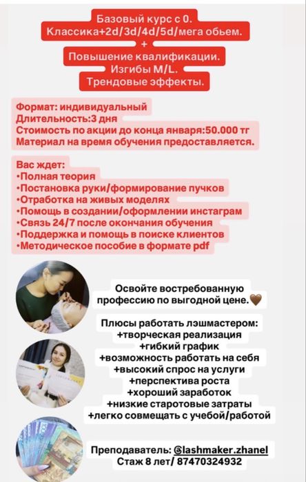 Обучение наращиванию ресниц