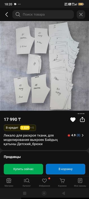 лекалолар сатамын