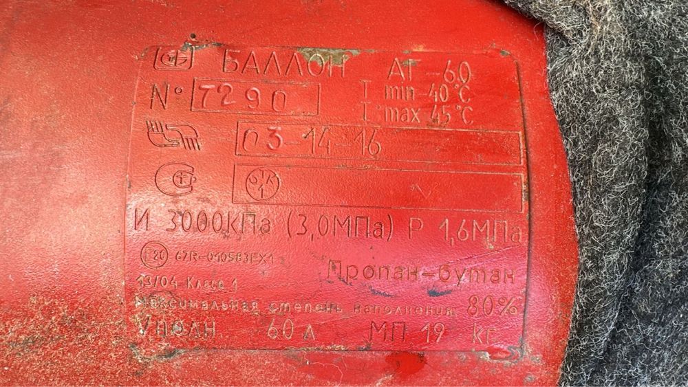 Газ для машины в комплекте