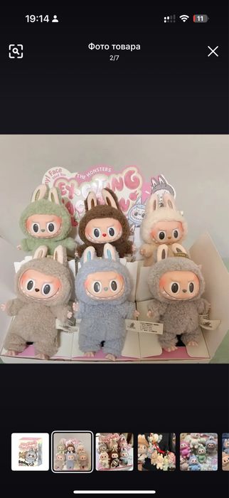 Лабуба брелок 10 17 sm