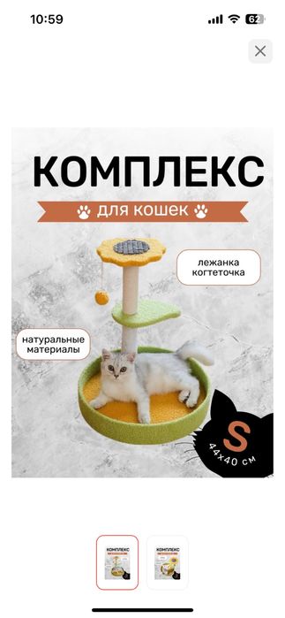 Когтеточка для котейки