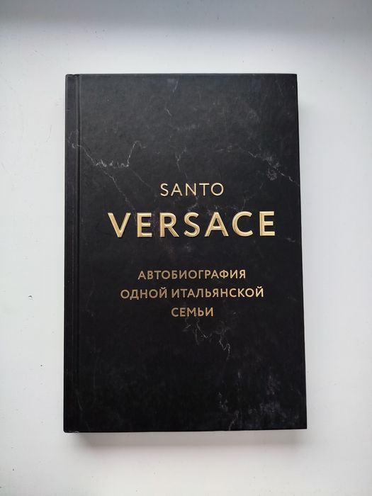 Санто Версаче, автобиография