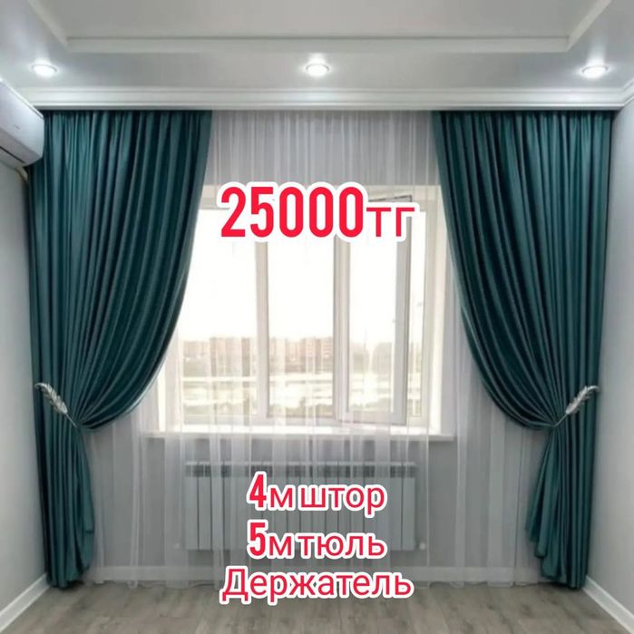 Арзан штор комплект