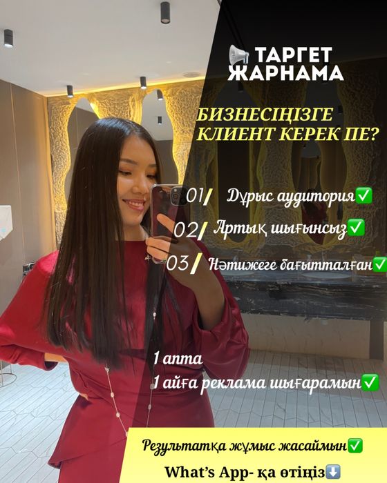 Таргетолог|таргет|реклама