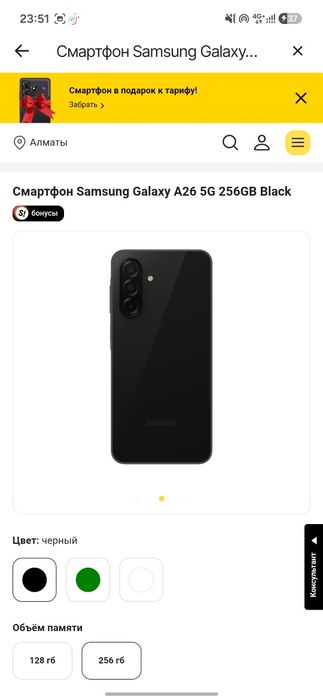 Samsung Galaxy A26 256GB
