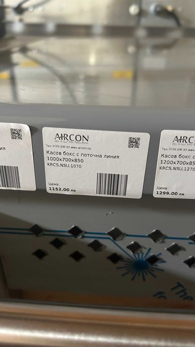 Касов бокс с поточна линия