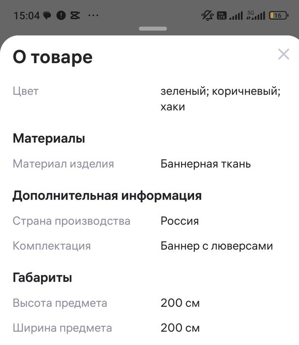 Банер камуфляж 2*2