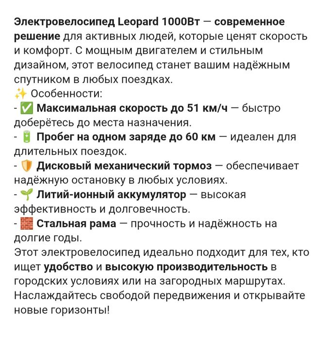 Электро велосипед Лёопард