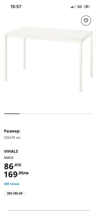 Трапезна маса Ikea бяла