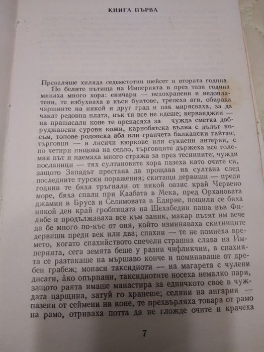 Исторически романи на Димитър Талев и Фани Попова Мутафова