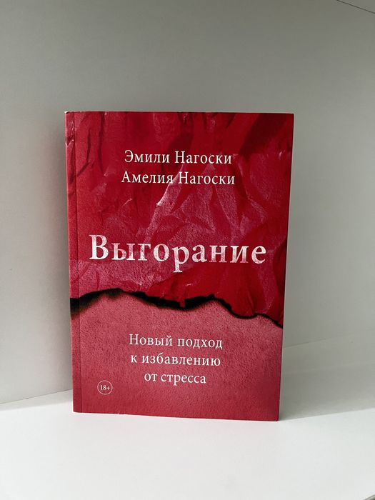 Книга Выгорание