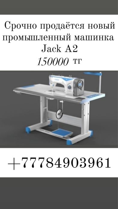 Швейная машинка Jack A2
