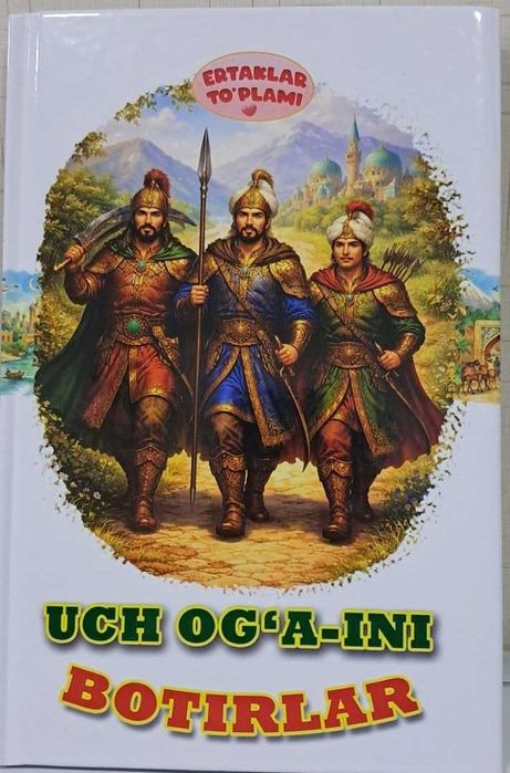 Уч оға-ини ботирлар эртаклар тўплами