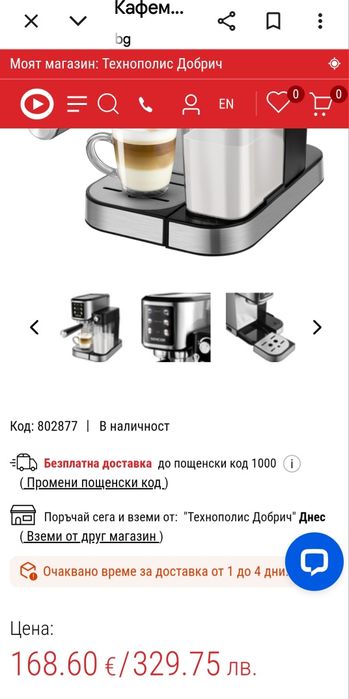 Кафемашина Sencor