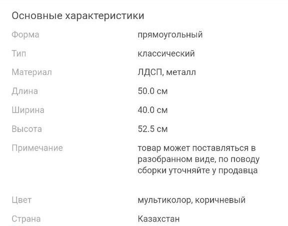 Столик для вещей, для техники