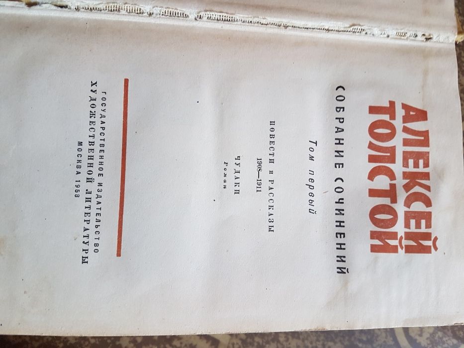 Алексей Толстой в 10 томах.