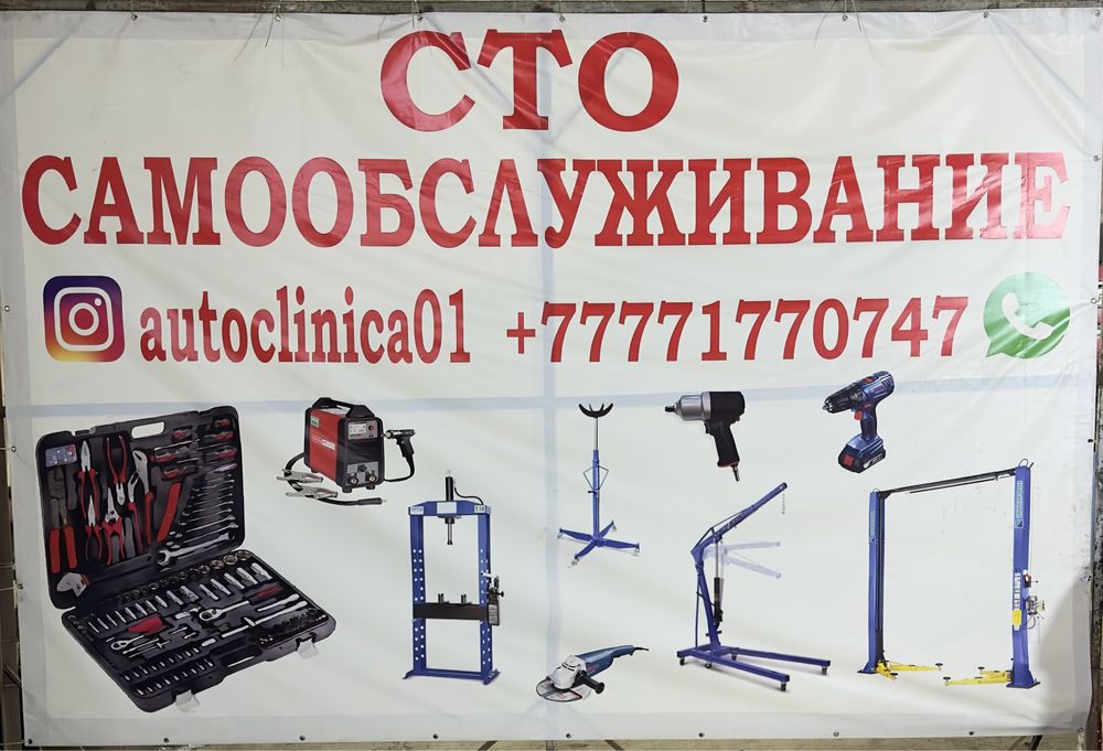 Сто самообслуживания