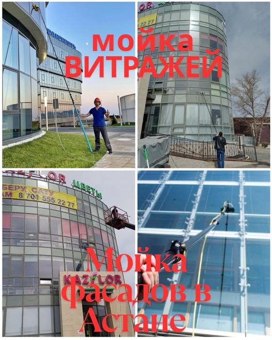 Мойка витражей с земли.