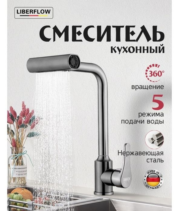 Новый стильный смеситель для кухни