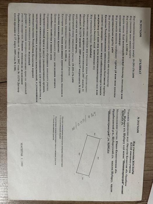 10 соттық жер телімі сатылады.