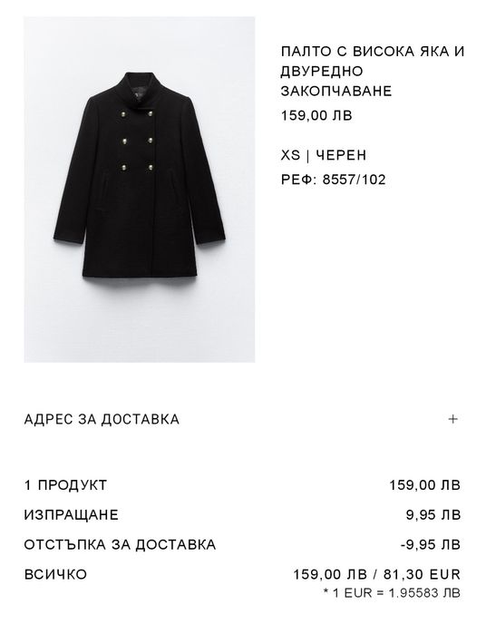 Палто с двуредно закопчаване Zara, черно,   XS