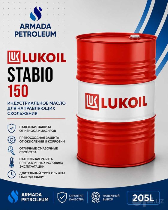 Компрессорное масло Лукойл Стабио 150 / 220