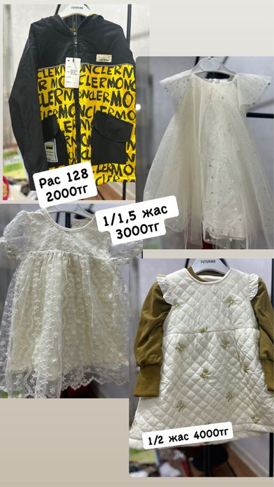 Детский вещи.