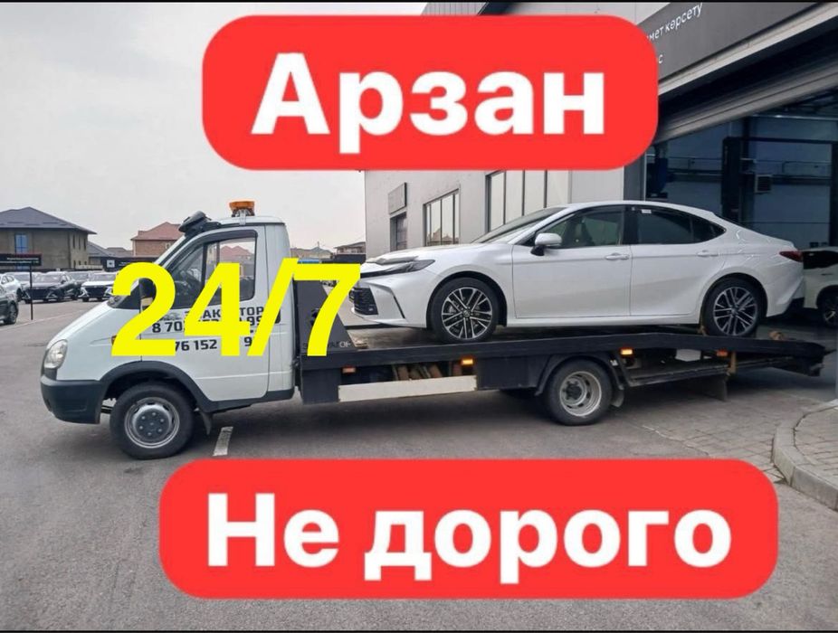 Эвакуатор Астана 24/7, не дорого