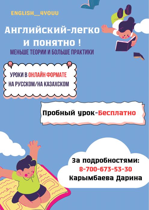 Английский репетитор!!!Онлайн!!