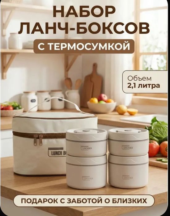 Набор ланч-боксов